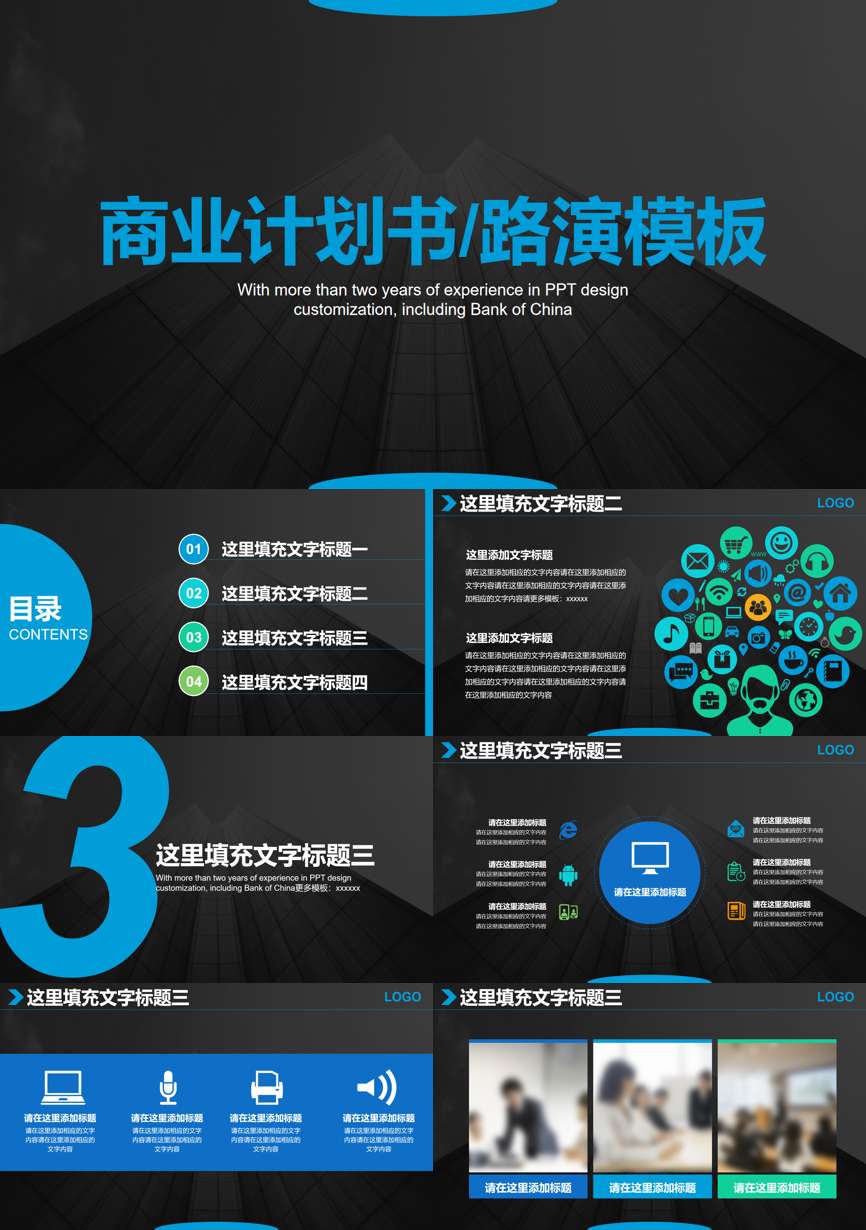 创业融资策划 (108)商业计划书PPT模板